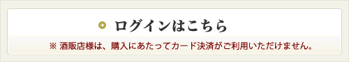 ログインはこちら