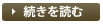 続きを読む